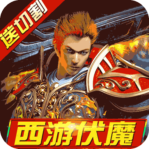 暗魔领主(新冰雪西游)