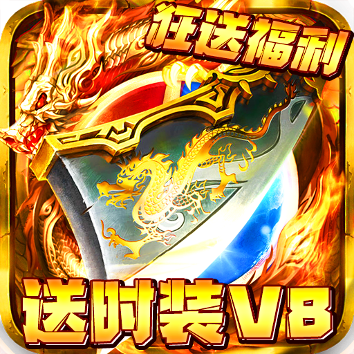 守护者大陆(无限领资源)