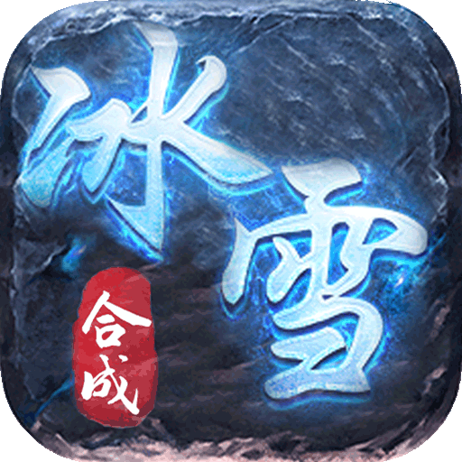 列王之怒(新合成高爆)