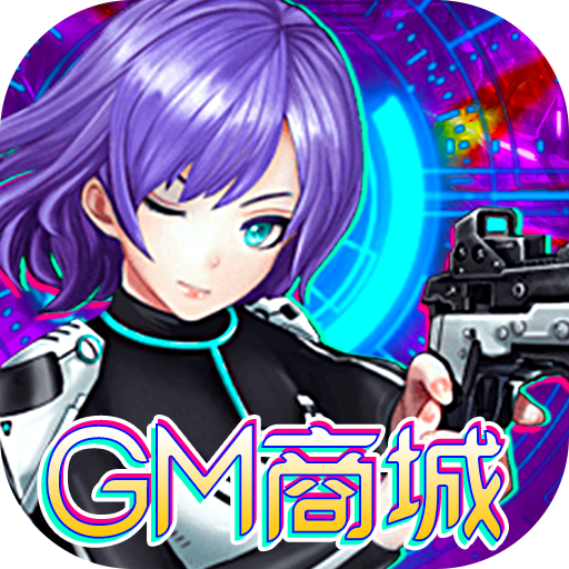 80后指挥官(GM商城)