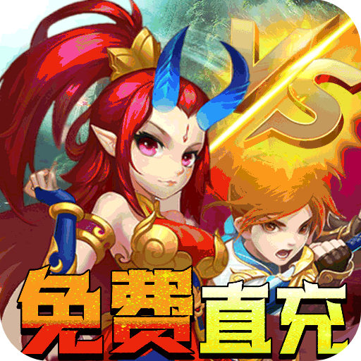 神曲世界(免费直充版)