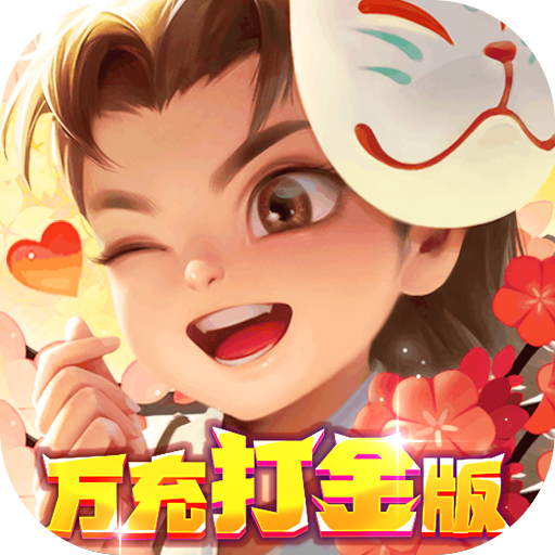 侠行天下(万充打金版)