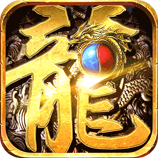 暗魔领主(GM免费直充)