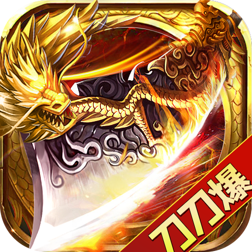 武林争霸(超速刀刀爆)