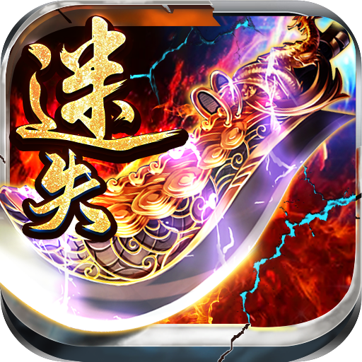 魔之谷(迷失神器)