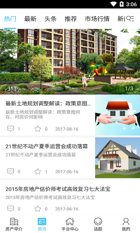 中国房地产产业平台软件截图3