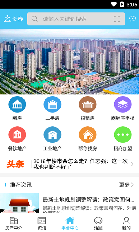 中国房地产产业平台软件截图1