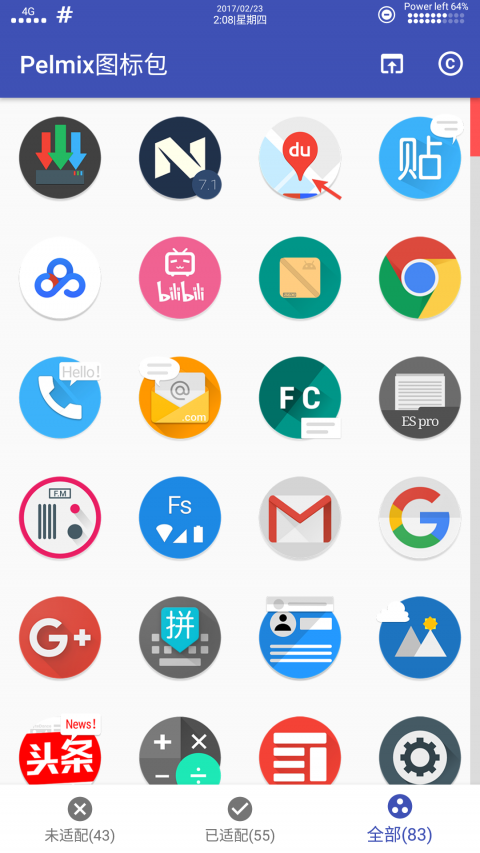 Pelmix图标包软件截图1