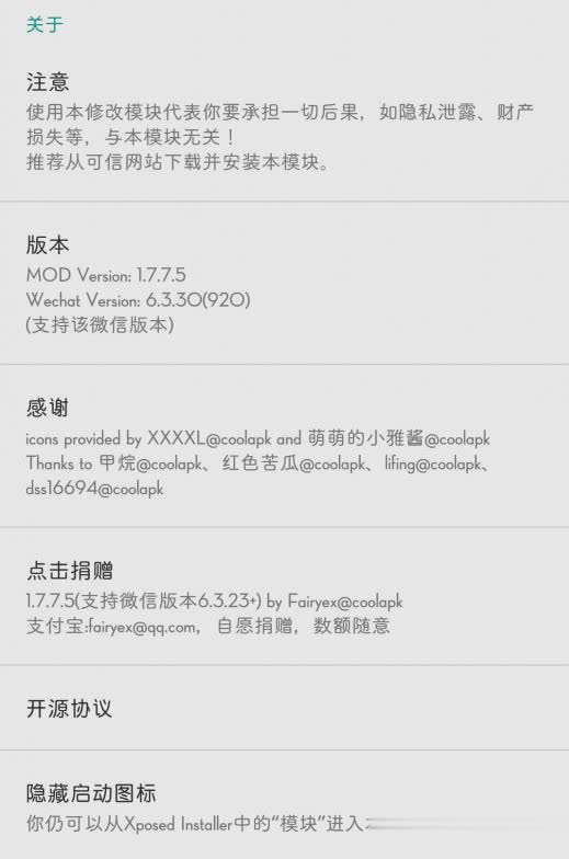 WechatUI微信美化插件软件截图3