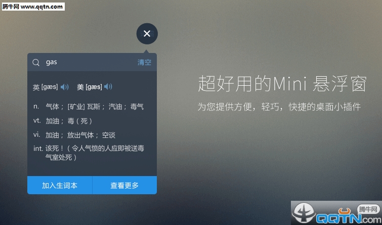 金山词霸2016桌面版软件截图1