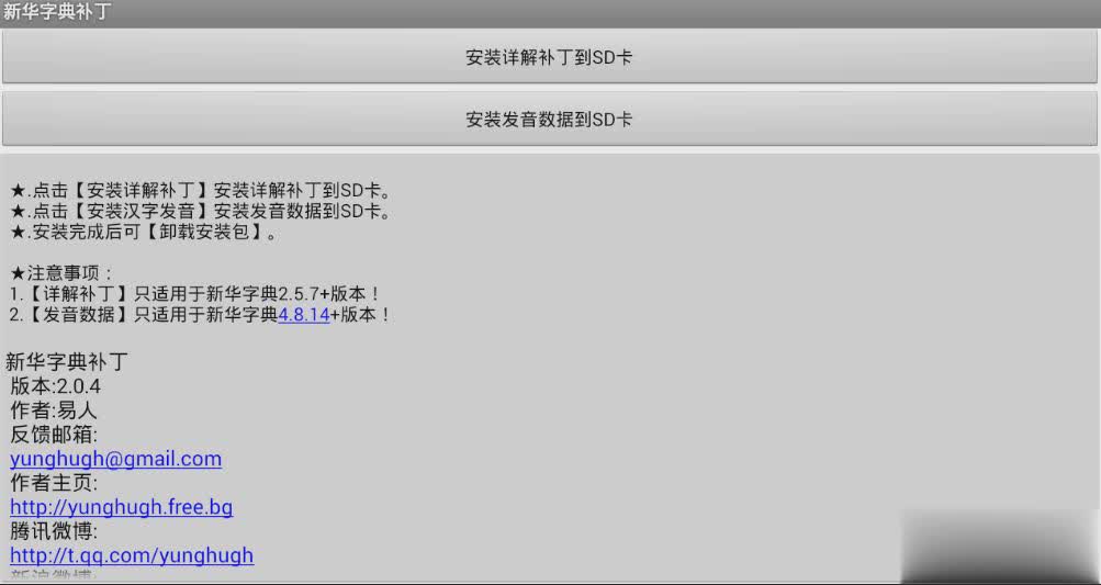 汉语字典补丁2.0.4版本软件截图1