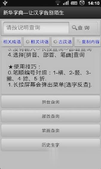汉语字典补丁2.0.4版本软件截图2