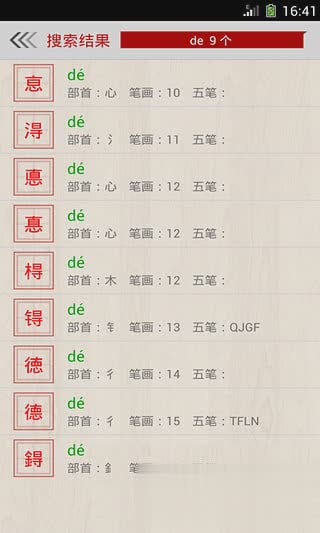 新华字典2017发音版软件截图1