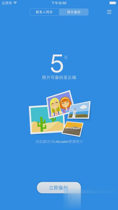 小米云服务会员免费领app软件截图3