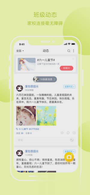 掌通家园园丁版苹果软件截图4