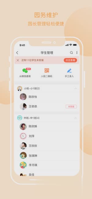 掌通家园园丁版苹果软件截图2