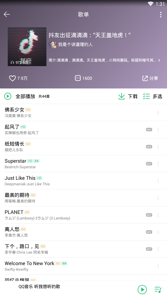 抖音歌曲QQ音乐版软件截图4