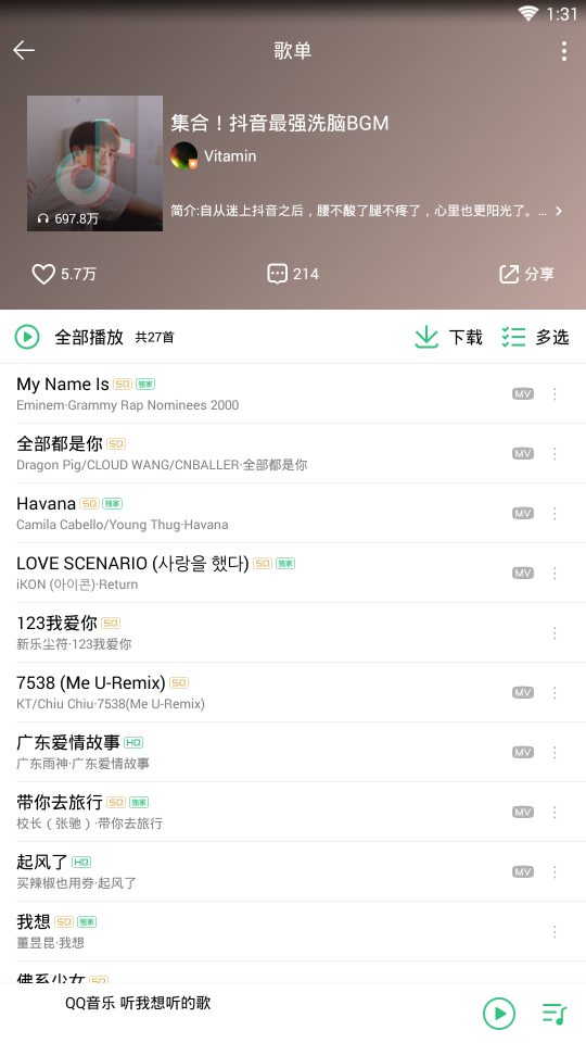 抖音歌曲QQ音乐版