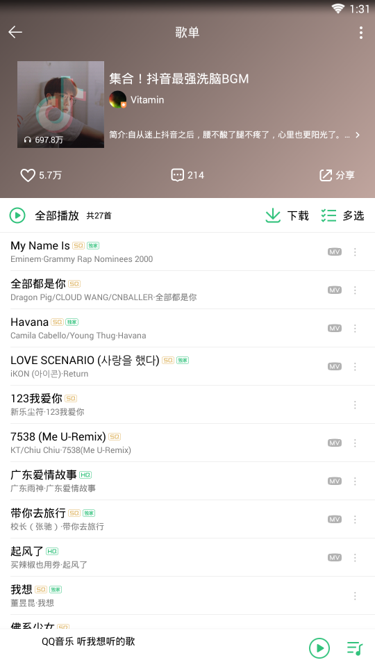 抖音歌曲QQ音乐版软件截图2