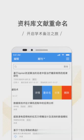 全球学术快报App软件截图3