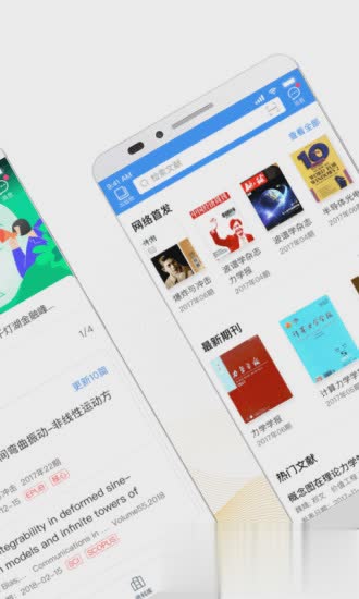 全球学术快报App软件截图1