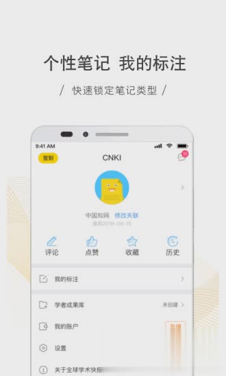全球学术快报App软件截图4