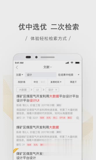全球学术快报App软件截图2
