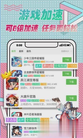 3733游戏盒游戏截图2
