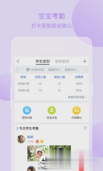 掌通家园园丁版免费软件截图3