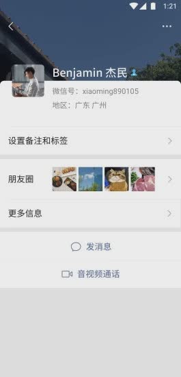 微信app手机版软件截图5