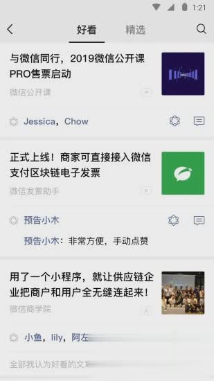 微信app手机版软件截图3