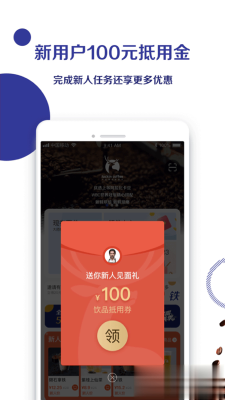 luckin coffee(瑞幸咖啡)最新版app软件截图1