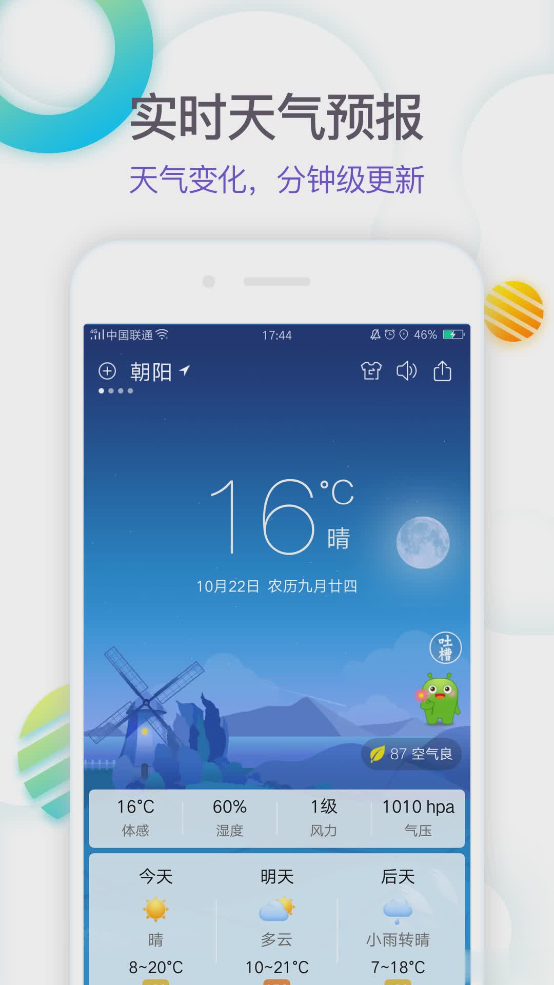 360天气软件截图5