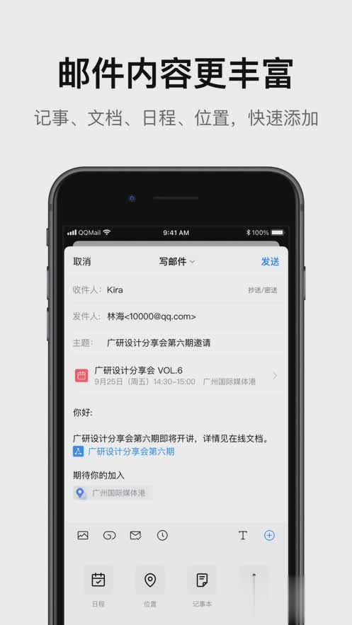 QQ邮箱iPhone版软件截图2