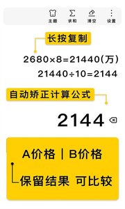 极简计算器软件截图2