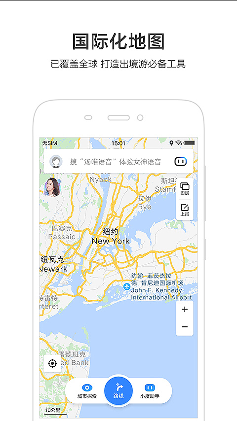 百度地图导航Android版软件截图1