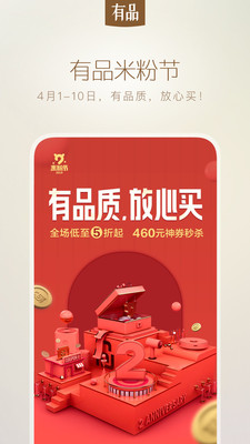 小米有品软件截图1