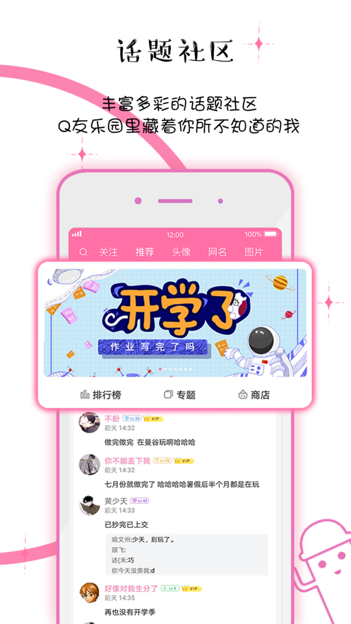 Q友乐园软件截图3