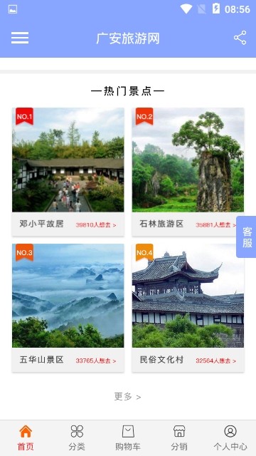 广安旅游网软件截图3
