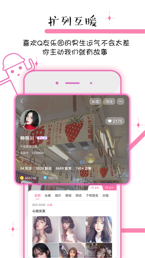 Q友乐园软件截图4