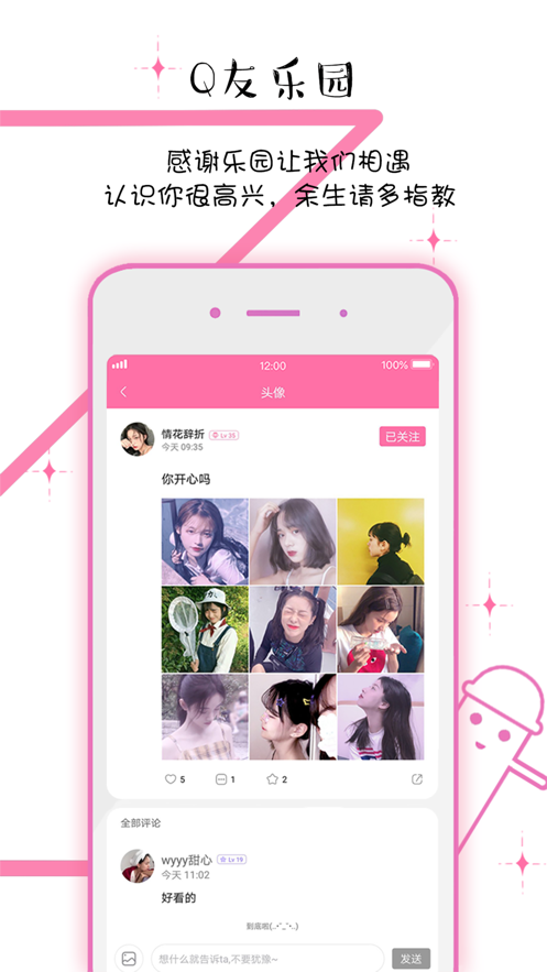 Q友乐园软件截图1