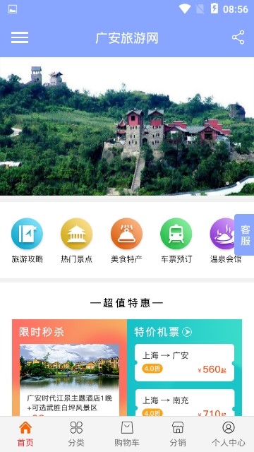 广安旅游网软件截图2