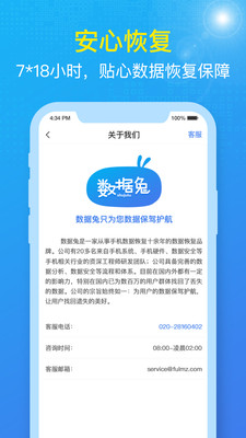 数据兔恢复大师免费版软件截图4