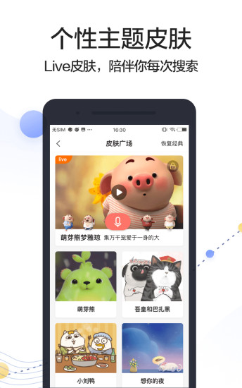 搜狗搜索app最新版软件截图3
