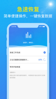 数据兔恢复大师免费版软件截图2