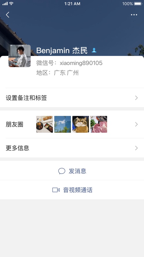 2020微信最新版本