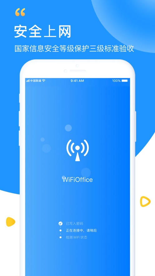 WiFi钥匙软件截图2