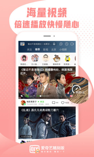 爱奇艺随刻版软件截图1