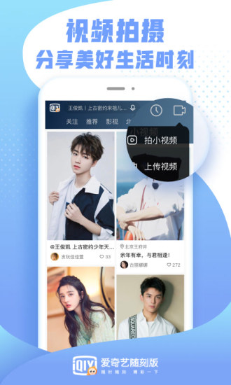 爱奇艺随刻版软件截图4