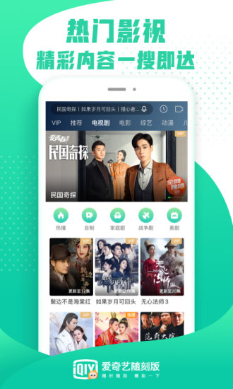 爱奇艺随刻版软件截图3